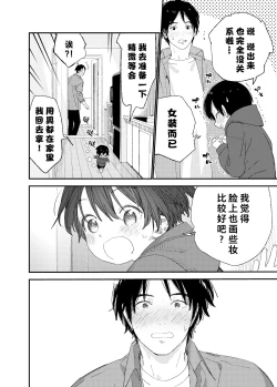 Page 6 of Ai ni Kita yo. | 我来见你了哦
