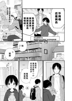 Page 7 of Ai ni Kita yo. | 我来见你了哦