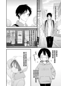 Page 8 of Ai ni Kita yo. | 我来见你了哦