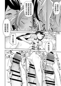 Page 20 of Asoko wa Yatteru kara.