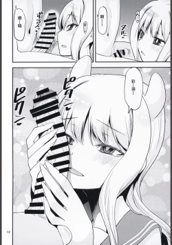 Page 12 of H na Sakura ga H de Motto H ni Naru Hon Zenpen