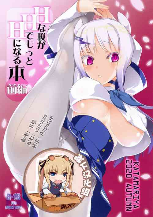 Download H na Sakura ga H de Motto H ni Naru Hon Zenpen