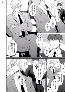 Page 4 of Mukatsuku Douryou to Sex Friend ni Narimashita