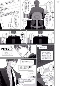 Page 7 of Mukatsuku Douryou to Sex Friend ni Narimashita