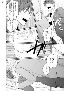 Page 14 of Mukatsuku Douryou to Tojikome raremashita