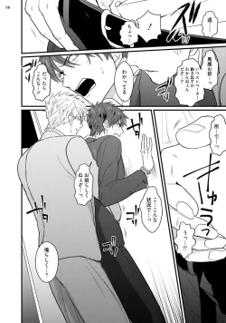 Page 16 of Mukatsuku Douryou to Tojikome raremashita