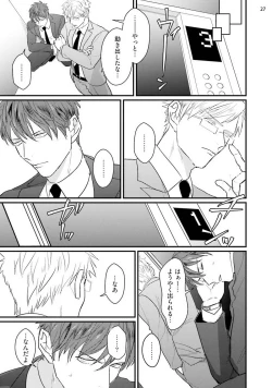 Page 28 of Mukatsuku Douryou to Tojikome raremashita