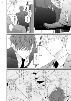 Page 4 of Mukatsuku Douryou to Tojikome raremashita