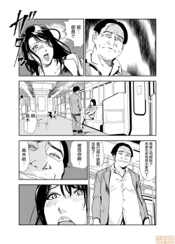 Page 16 of Chikan Express 11