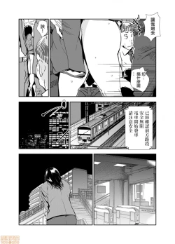 Page 8 of Chikan Express 11