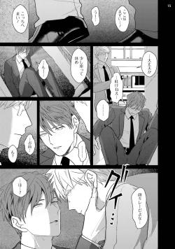 Page 17 of Mukatsuku Douryou ni Kanraku Shimashita