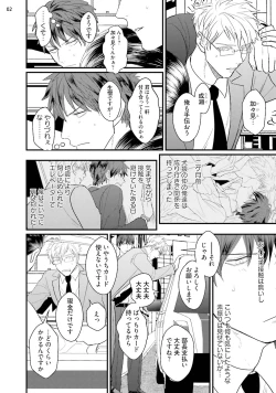 Page 4 of Mukatsuku Douryou ni Kanraku Shimashita