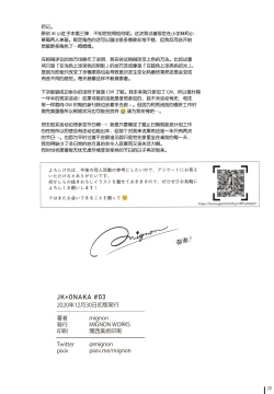 Page 22 of JK x ONAKA #03