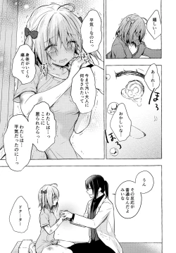 Page 22 of Nyancology 10san to Himitsu no Kenkyuu Seikatsu-