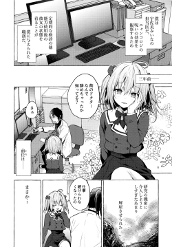 Page 3 of Nyancology 10san to Himitsu no Kenkyuu Seikatsu-