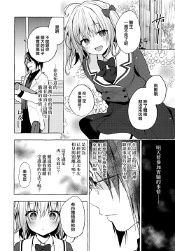 Page 30 of Nyancology 10san to Himitsu no Kenkyuu Seikatsu-
