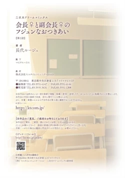 Page 29 of Kaichou to Fukukaichou no Fujun na Otsukiai Ch. 2