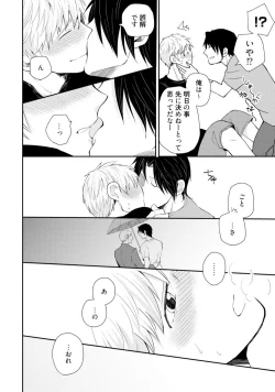 Page 105 of Sekai wa Sonnani Warukunai