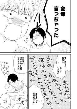 Page 114 of Sekai wa Sonnani Warukunai