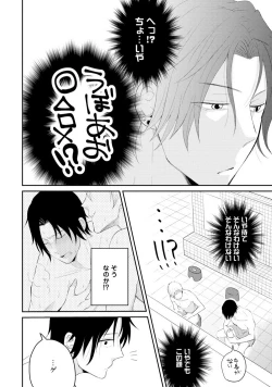 Page 15 of Sekai wa Sonnani Warukunai