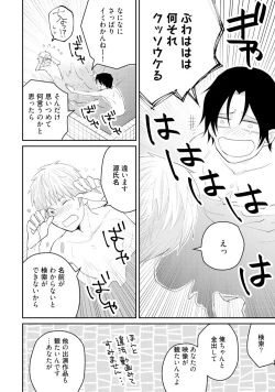 Page 23 of Sekai wa Sonnani Warukunai