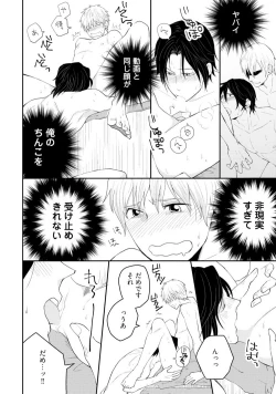 Page 29 of Sekai wa Sonnani Warukunai