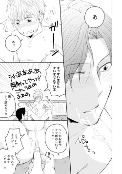 Page 30 of Sekai wa Sonnani Warukunai