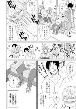 Page 87 of Sekai wa Sonnani Warukunai