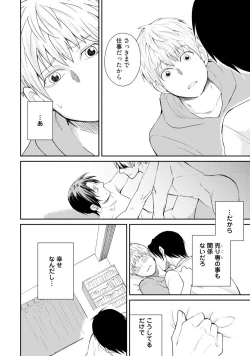 Page 95 of Sekai wa Sonnani Warukunai