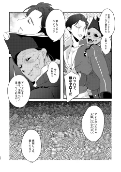 Page 19 of 111 ♂ × Hankokku