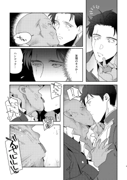 Page 8 of 111 ♂ × Hankokku