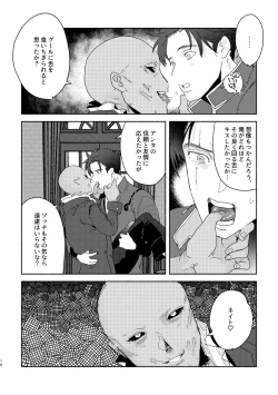 Page 9 of 111 ♂ × Hankokku