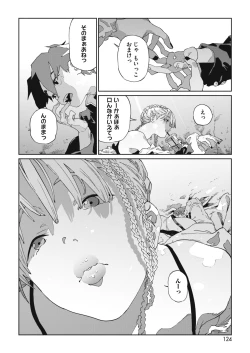 Page 118 of COMIC HOTMILK 2021-02