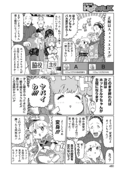 Page 444 of COMIC HOTMILK 2021-02