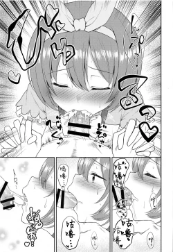 Page 18 of Aruji-sama, Nukinuki Itashimashou! 2