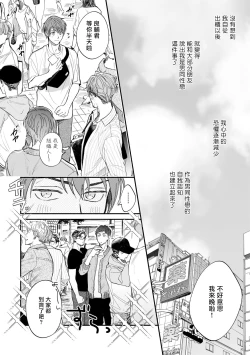 Page 103 of Boku ga Otto ni Deau made | 直到我遇到我的丈夫 Ch. 1-10 完结