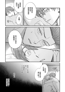 Page 113 of Boku ga Otto ni Deau made | 直到我遇到我的丈夫 Ch. 1-10 完结