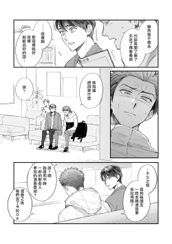 Page 130 of Boku ga Otto ni Deau made | 直到我遇到我的丈夫 Ch. 1-10 完结