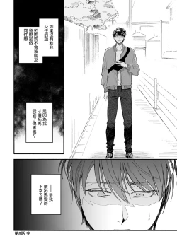 Page 135 of Boku ga Otto ni Deau made | 直到我遇到我的丈夫 Ch. 1-10 完结