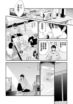 Page 137 of Boku ga Otto ni Deau made | 直到我遇到我的丈夫 Ch. 1-10 完结