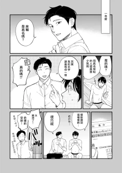 Page 145 of Boku ga Otto ni Deau made | 直到我遇到我的丈夫 Ch. 1-10 完结