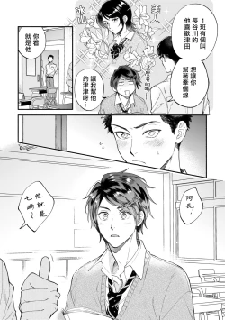 Page 37 of Boku ga Otto ni Deau made | 直到我遇到我的丈夫 Ch. 1-10 完结