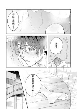 Page 45 of Boku ga Otto ni Deau made | 直到我遇到我的丈夫 Ch. 1-10 完结