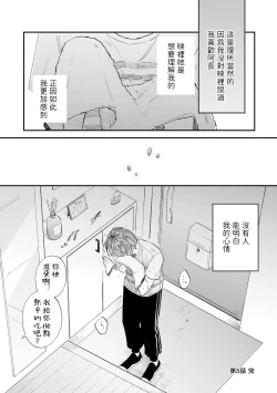 Page 84 of Boku ga Otto ni Deau made | 直到我遇到我的丈夫 Ch. 1-10 完结