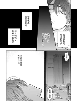Page 88 of Boku ga Otto ni Deau made | 直到我遇到我的丈夫 Ch. 1-10 完结