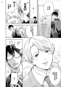 Page 13 of Rewind Lover regain Zenpen | 回溯橡皮 regain 前篇