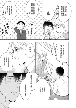 Page 18 of Rewind Lover regain Zenpen | 回溯橡皮 regain 前篇