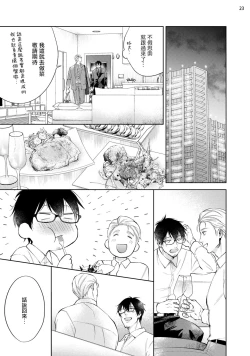 Page 24 of Rewind Lover regain Zenpen | 回溯橡皮 regain 前篇