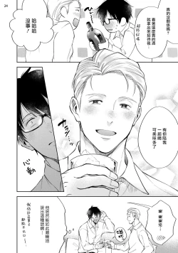 Page 25 of Rewind Lover regain Zenpen | 回溯橡皮 regain 前篇