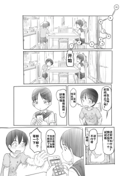 Page 11 of Sei ni Kyoumi ga Detekita Otouto ni Jikan Teishi Appli o Ataete Mita